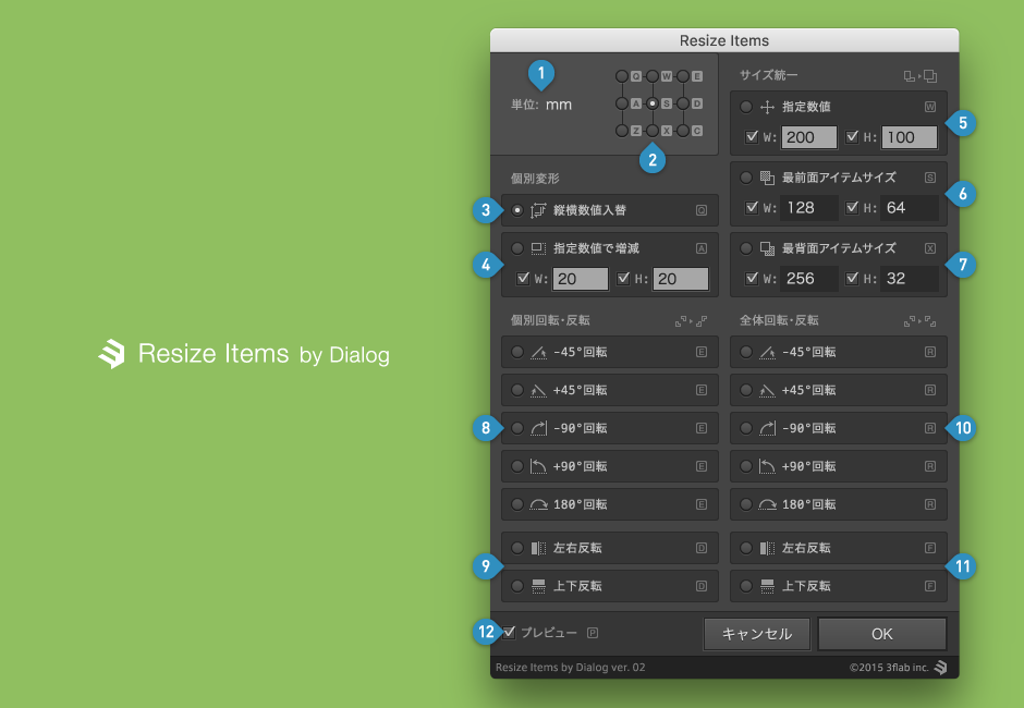 Resize Items by Dialog 実行時