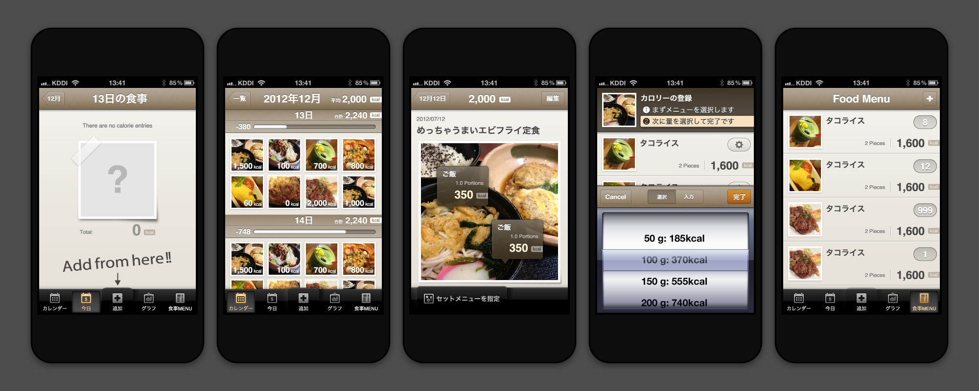 FoodLog iPhone App UI